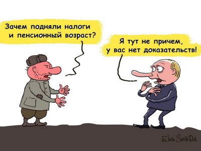 Путин и отнекивание от проекта "пенсионной реформы". Карикатура: С. Елкин, svoboda.org Путин и отнекивание от проекта "пенсионной реформы". Карикатура: С. Елкин, svoboda.org